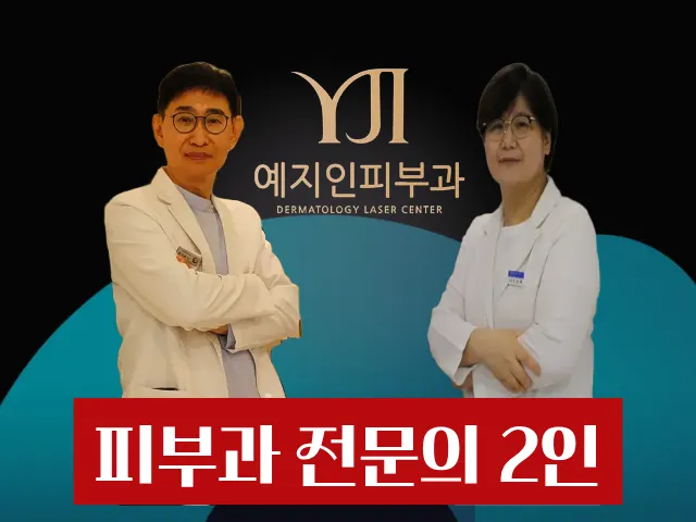 Yejin Dermatology Clinic