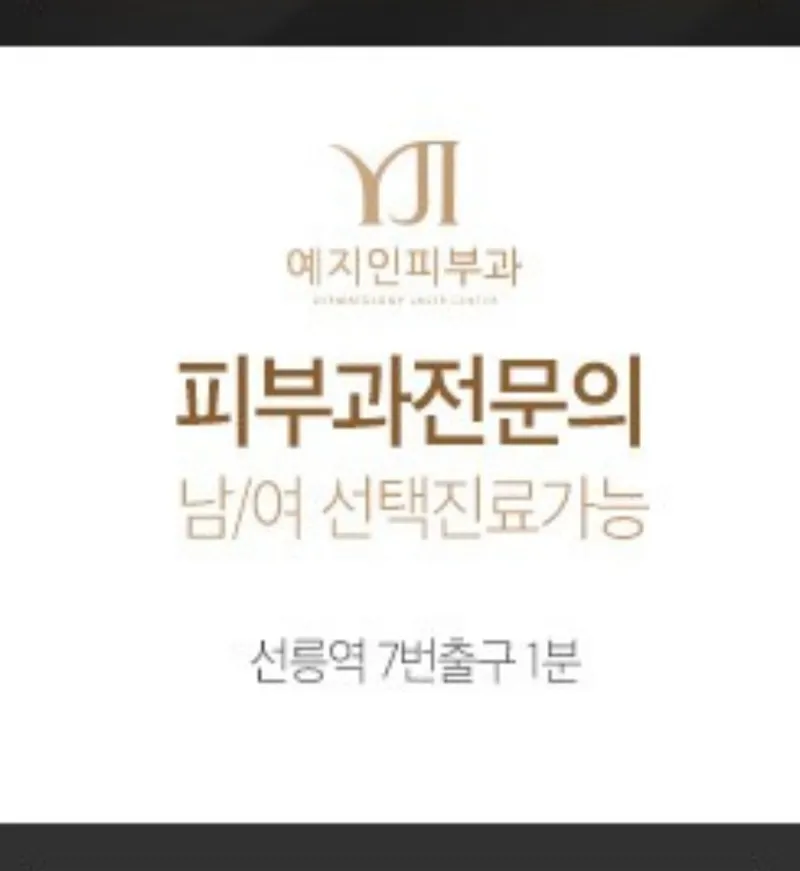 Yejin Dermatology Clinic