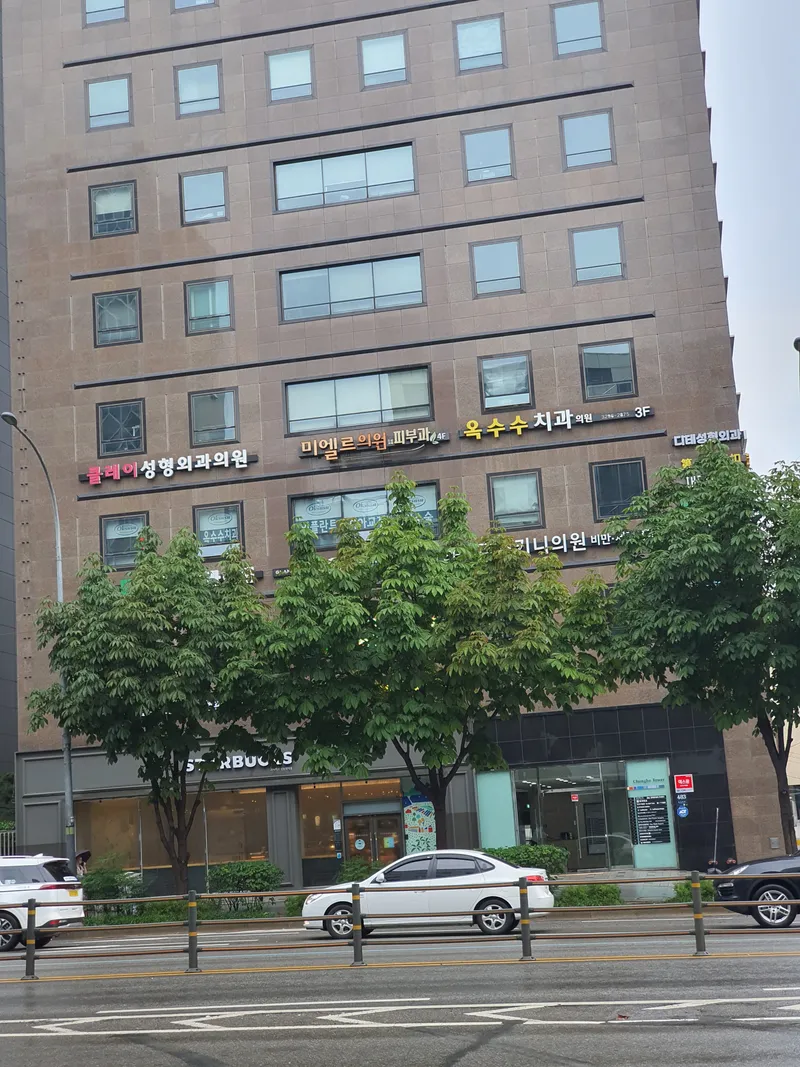 클레이성형외과의원