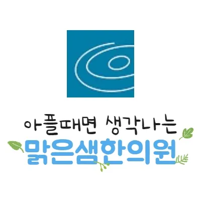 Clear Spring Korean Medicine Clinic