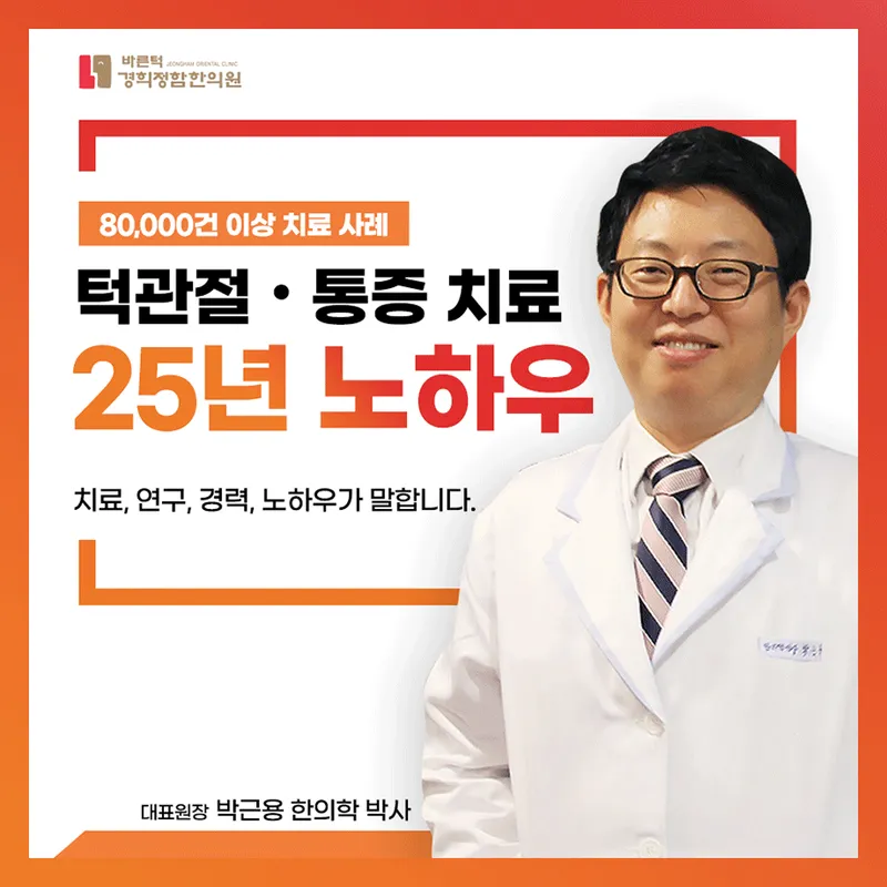 Barun Jaw Kyunghee Jeongham Korean Medicine Clinic