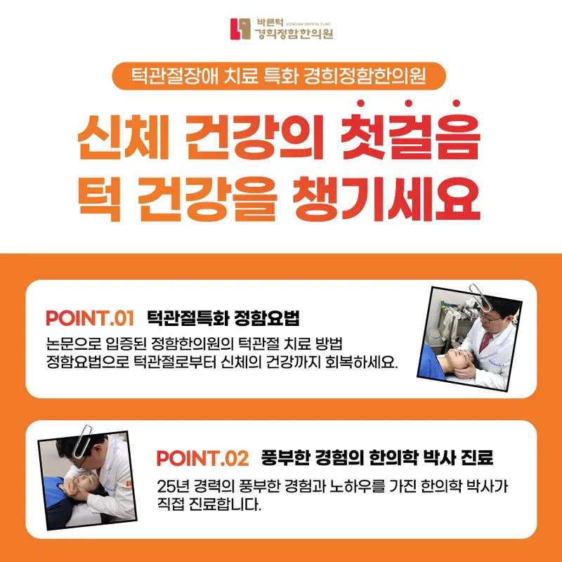 Barun Jaw Kyunghee Jeongham Korean Medicine Clinic
