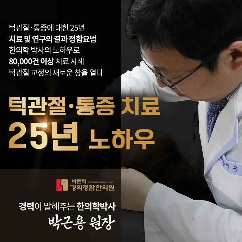 Barun Jaw Kyunghee Jeongham Korean Medicine Clinic