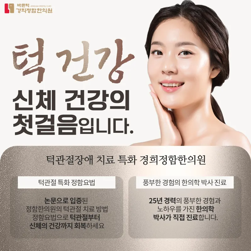 Barun Jaw Kyunghee Jeongham Korean Medicine Clinic