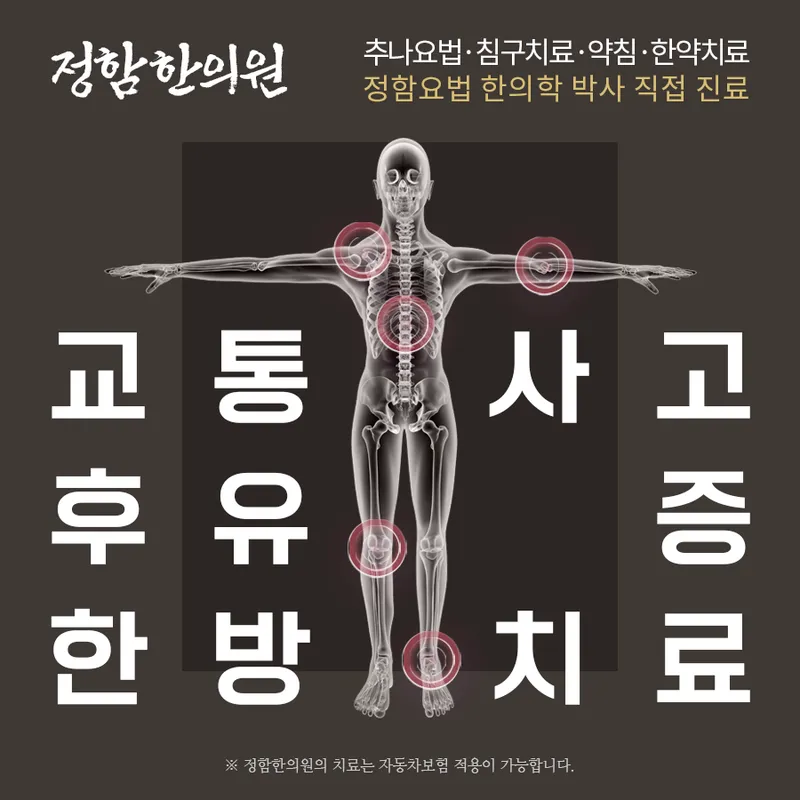 Barun Jaw Kyunghee Jeongham Korean Medicine Clinic