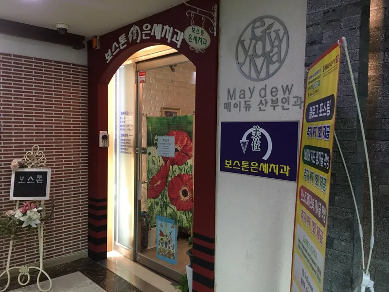 Boston Dental Clinic