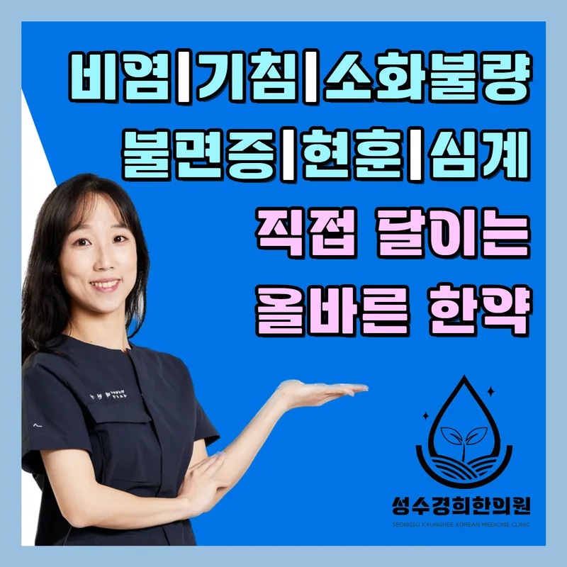 Seongsugyeonghui Korean Medicine Clinic