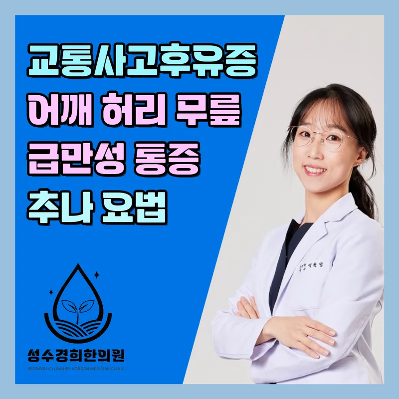 Seongsugyeonghui Korean Medicine Clinic