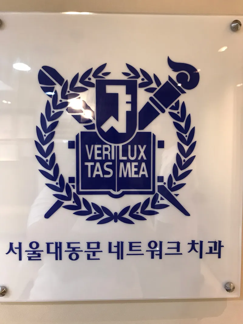 서울리더스치과의원