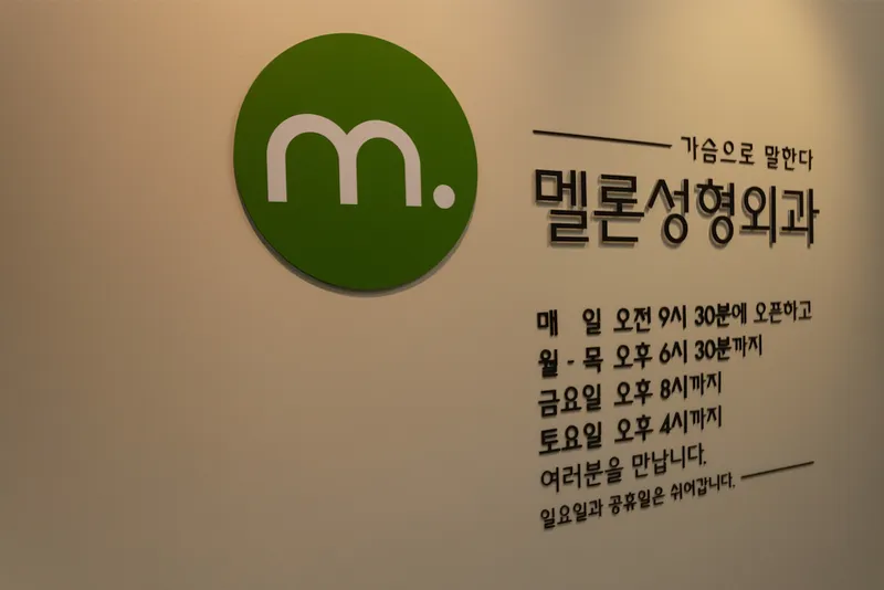 Melon Plastic Surgery Clinic