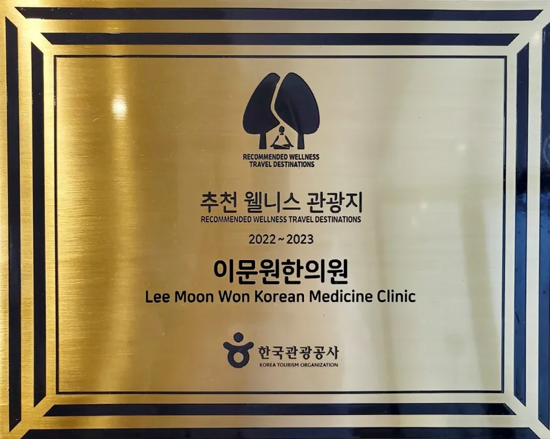 Imunwon Clinic