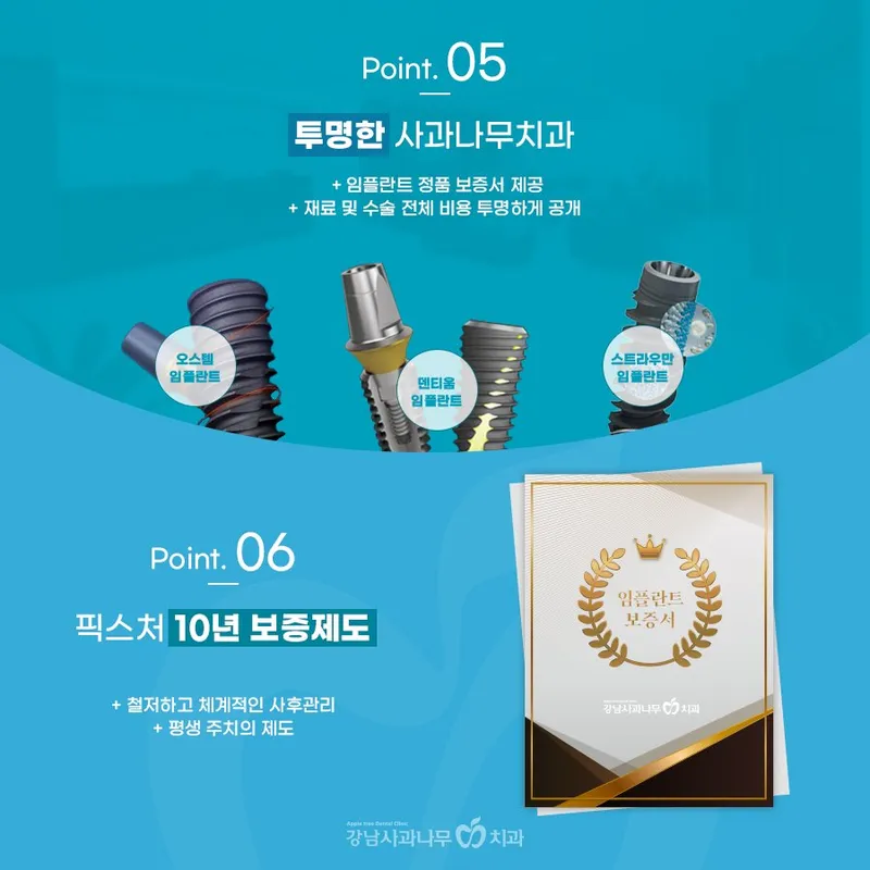 사과나무치과의원