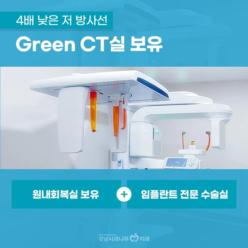 사과나무치과의원