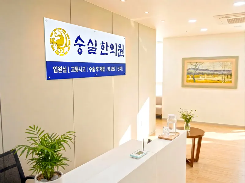 Sungshil Korean Medicine Clinic