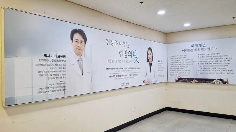 Hyundong Korean Medicine Clinic