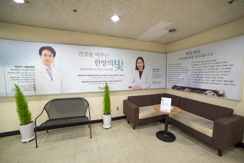 Hyundong Korean Medicine Clinic