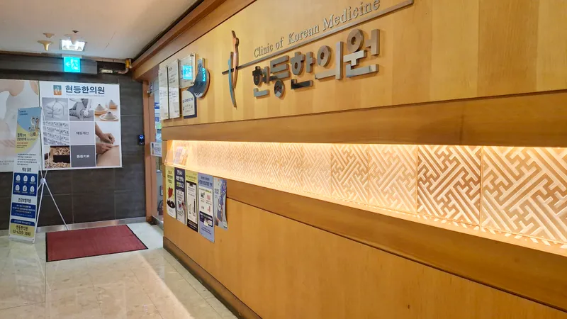 Hyundong Korean Medicine Clinic