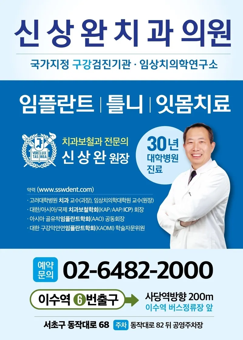 신상완치과의원