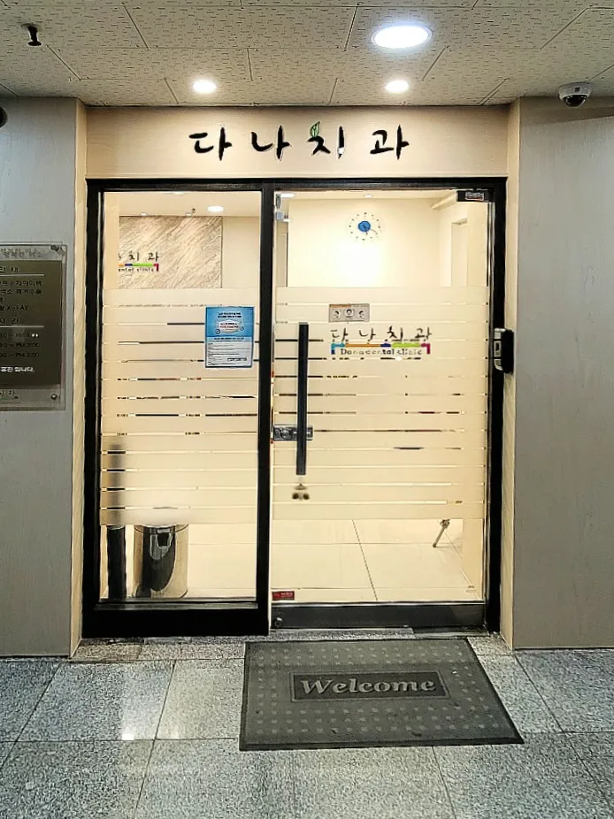 Dana Dental Clinic