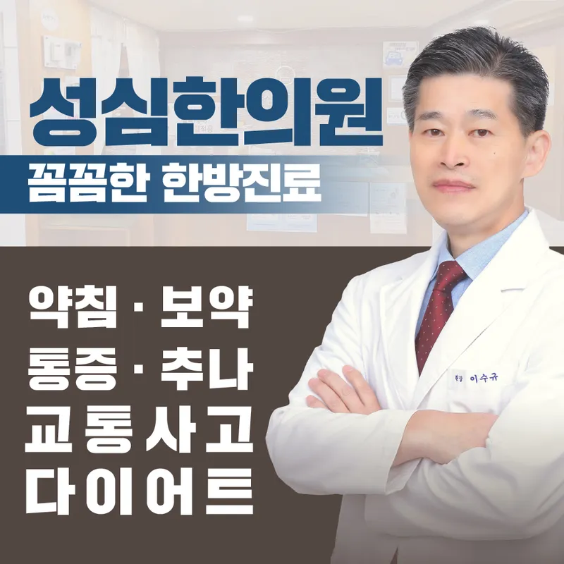 Sung Sim Korean Medicine Clinic