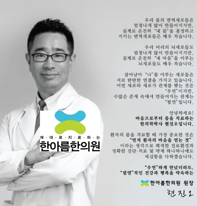 Hanarum Korean Medicine Clinic