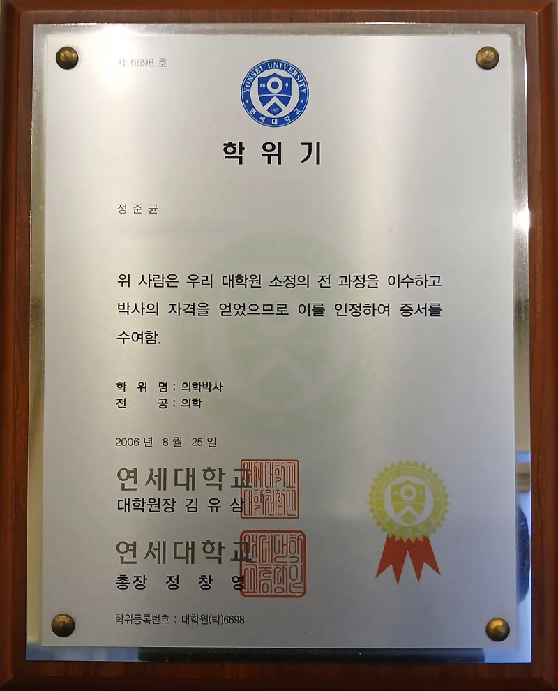 Yonsei Eye Clinic