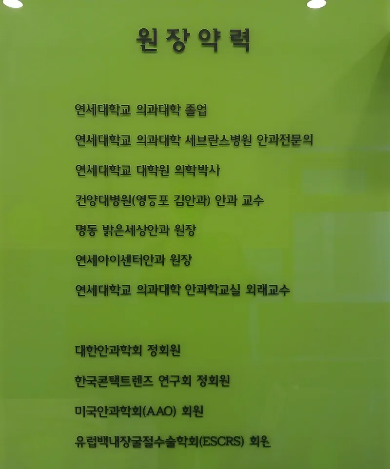 Yonsei Eye Clinic