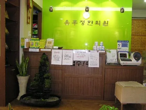 Yu-hu-jeong Korean Medicine Clinic
