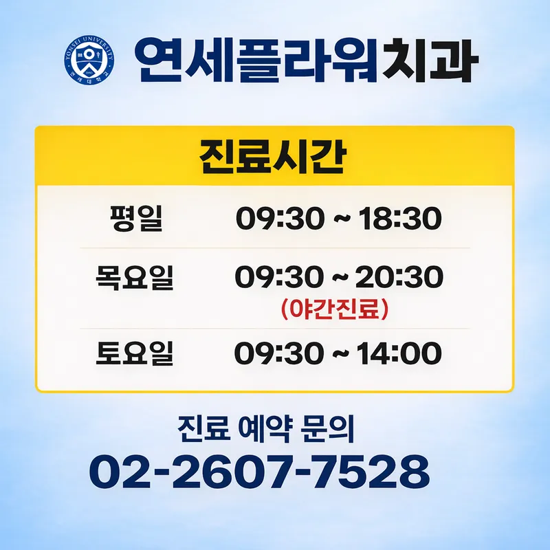 Yonsei Flower Dental Clinic