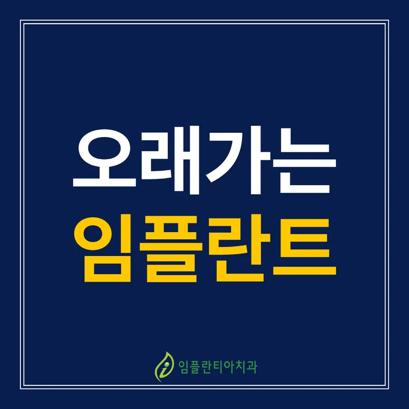 임플란티아치과의원