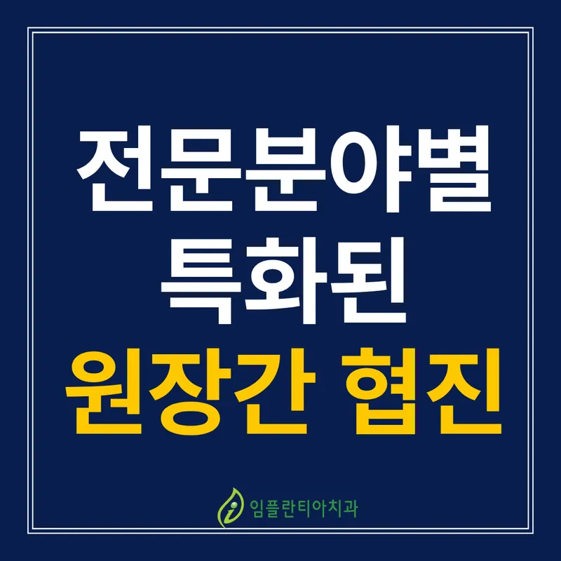 임플란티아치과의원