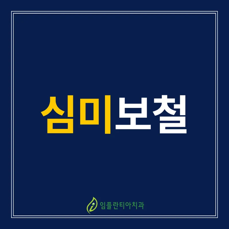 임플란티아치과의원