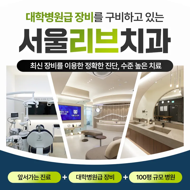 Seoul Live Dental Clinic