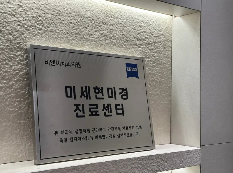 비앤씨치과의원