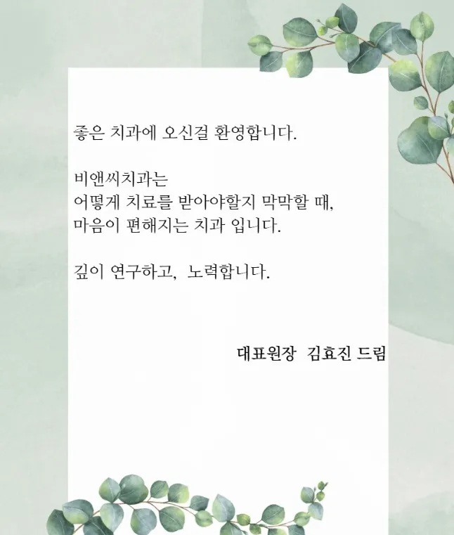 비앤씨치과의원