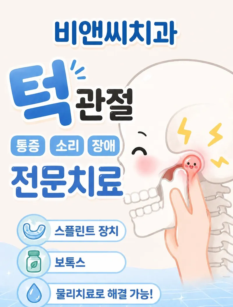비앤씨치과의원