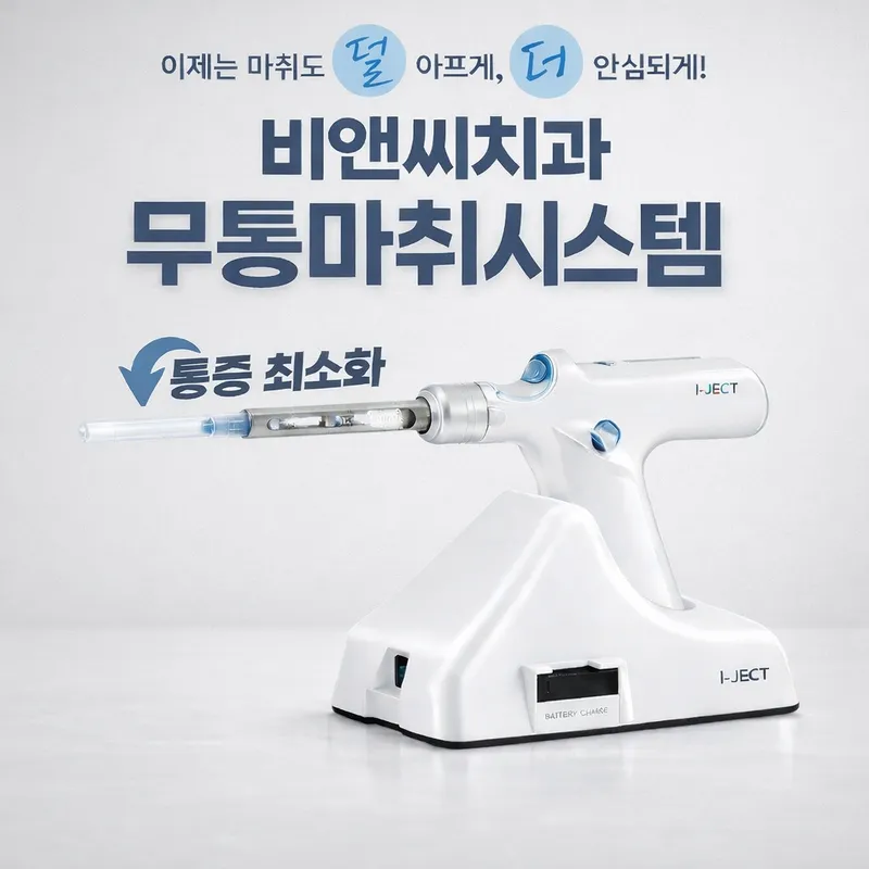 비앤씨치과의원