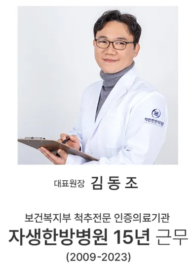 Cheokpyeonhan Korean Medicine Clinic