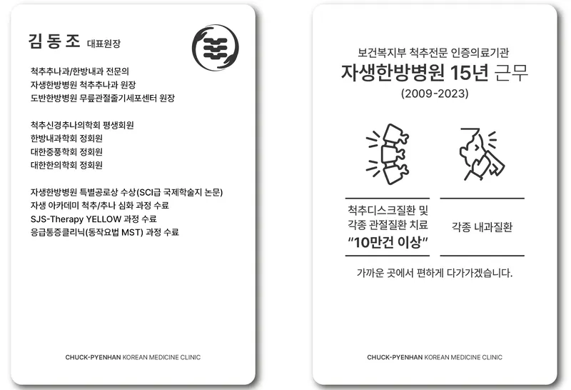 Cheokpyeonhan Korean Medicine Clinic
