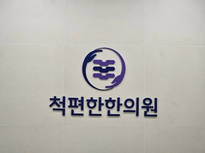 Cheokpyeonhan Korean Medicine Clinic