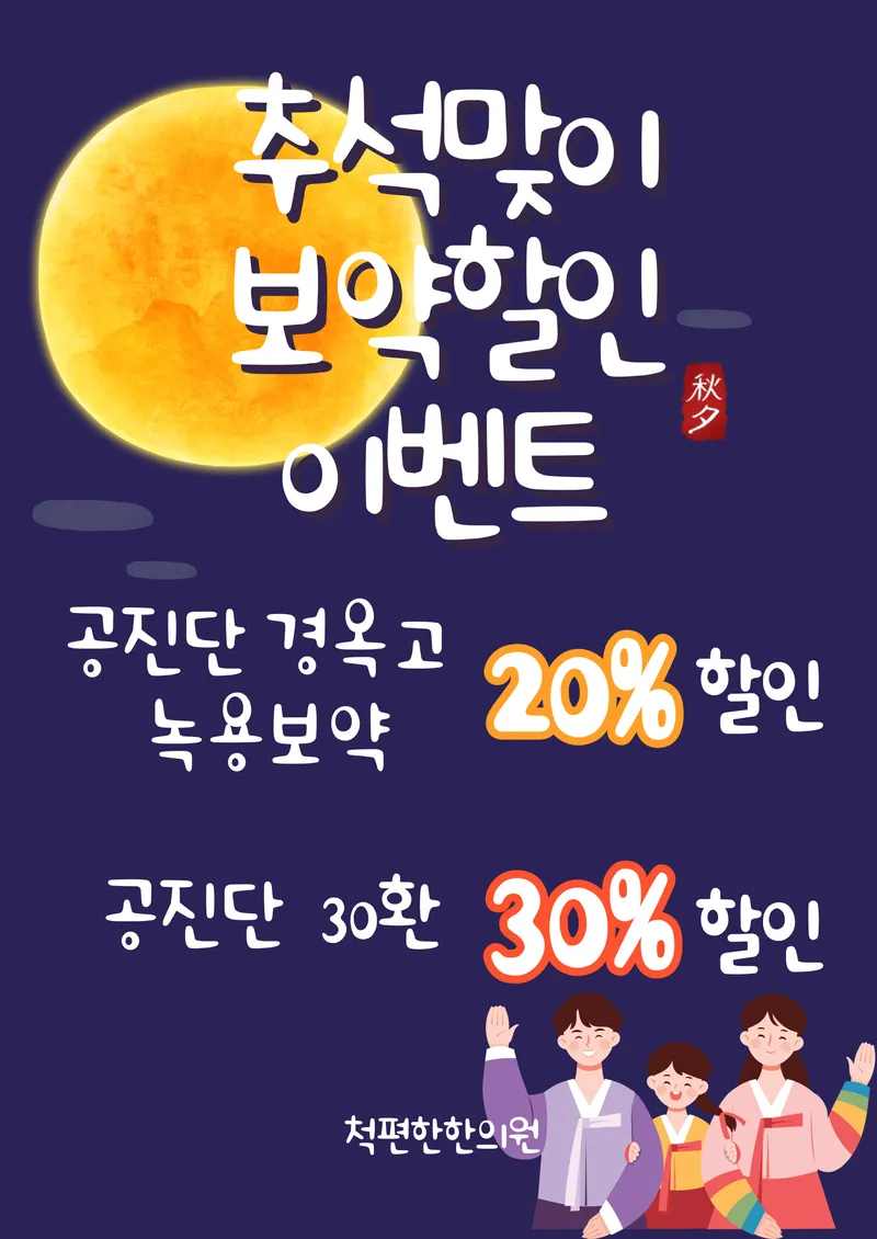 Cheokpyeonhan Korean Medicine Clinic