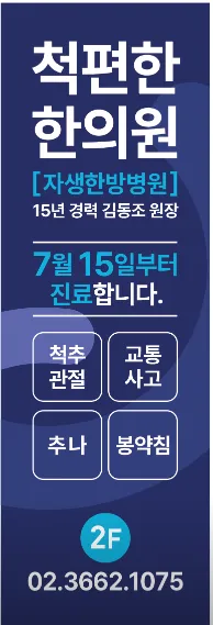 Cheokpyeonhan Korean Medicine Clinic