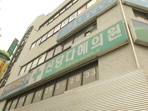 연세현치과의원