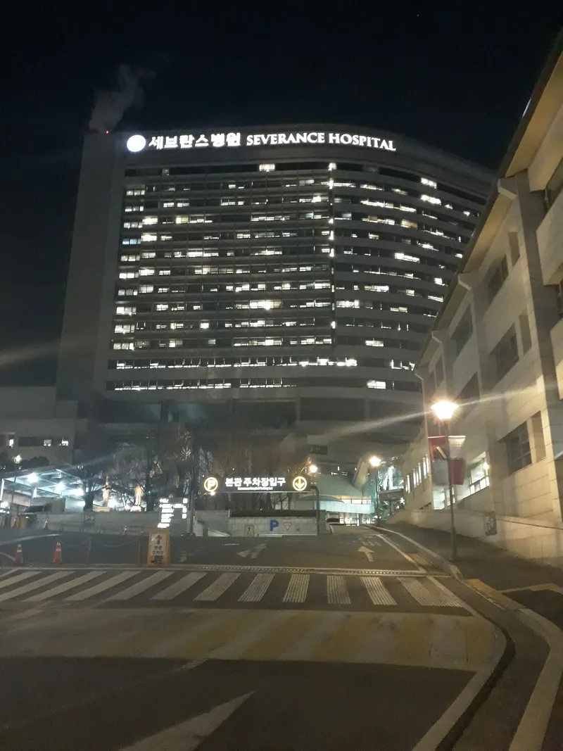 Severance Hospital