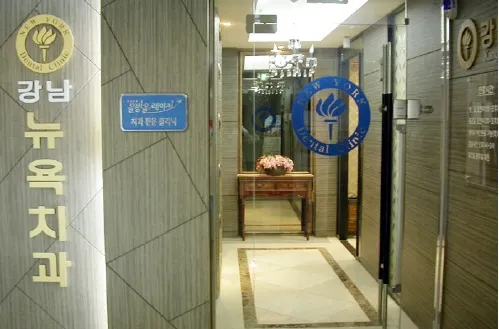 Gangnam New York Dental Clinic