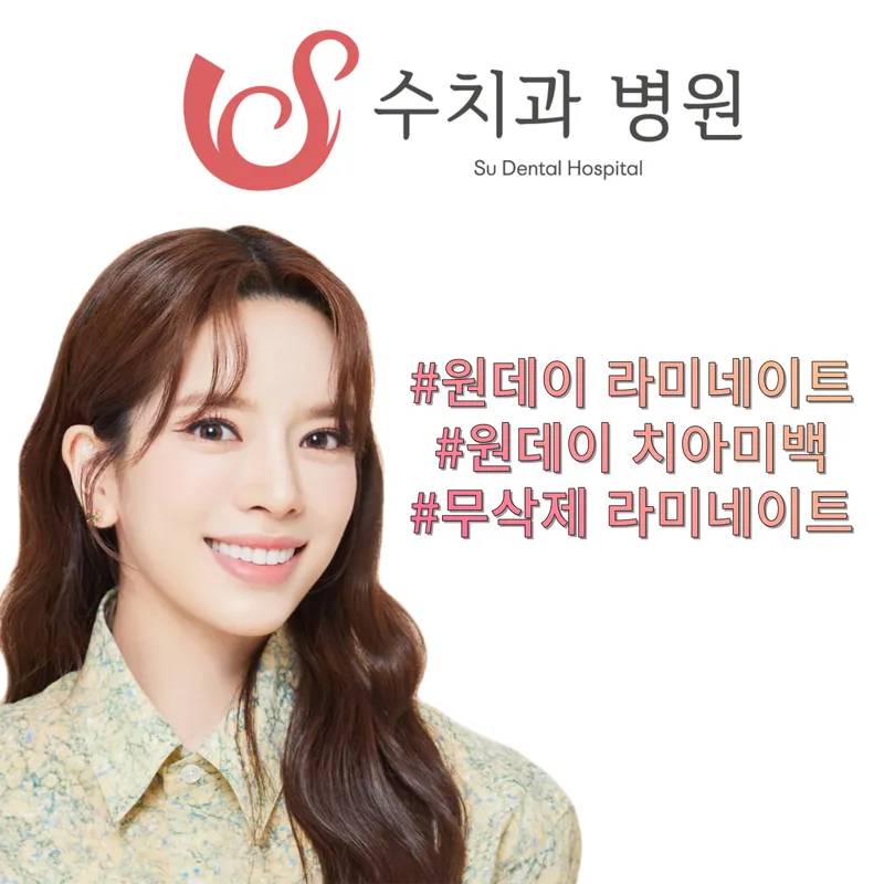 Soochi Dental Hospital