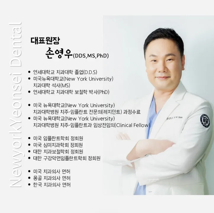 New York Yonsei Dental Clinic