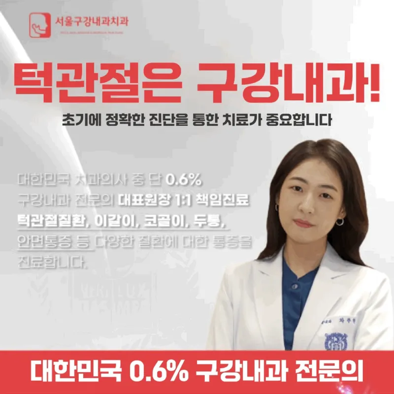 Seoul Gwangnae Dental Clinic