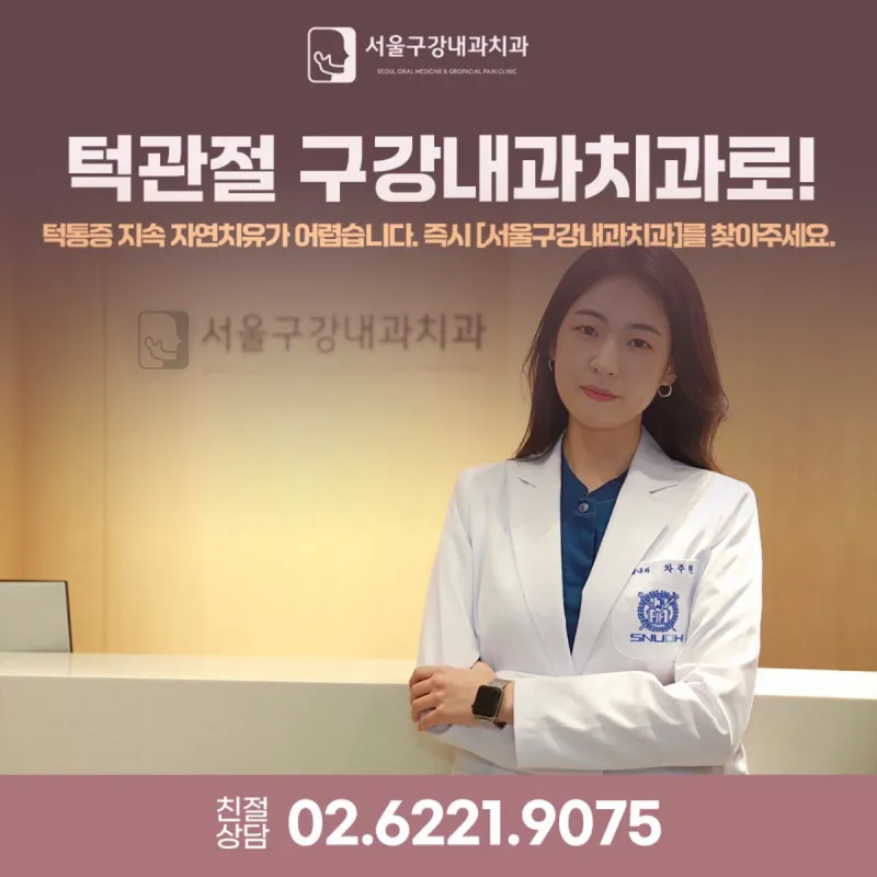 Seoul Gwangnae Dental Clinic