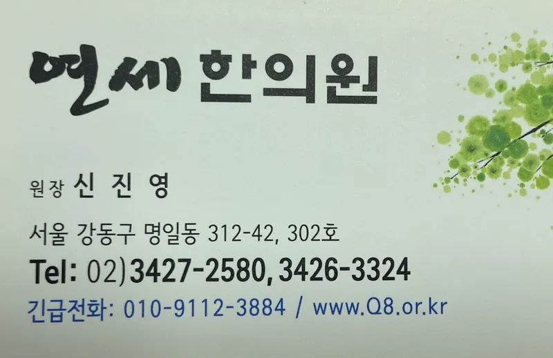 Yeonse Korean Medicine Clinic
